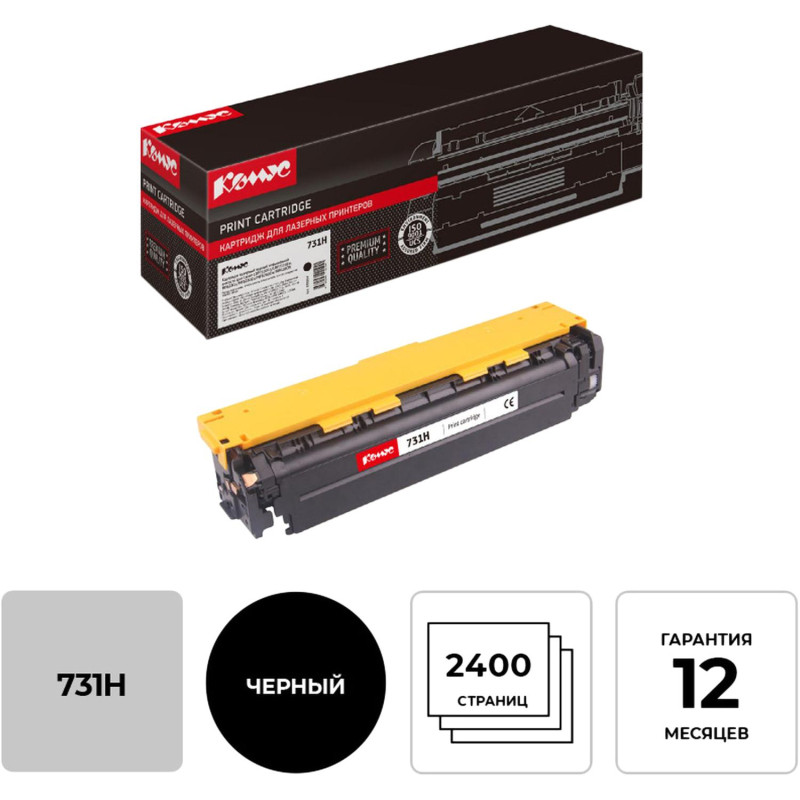 Картридж лазерный Комус Cartridge 731H чер. пов. для Canon LBP7100