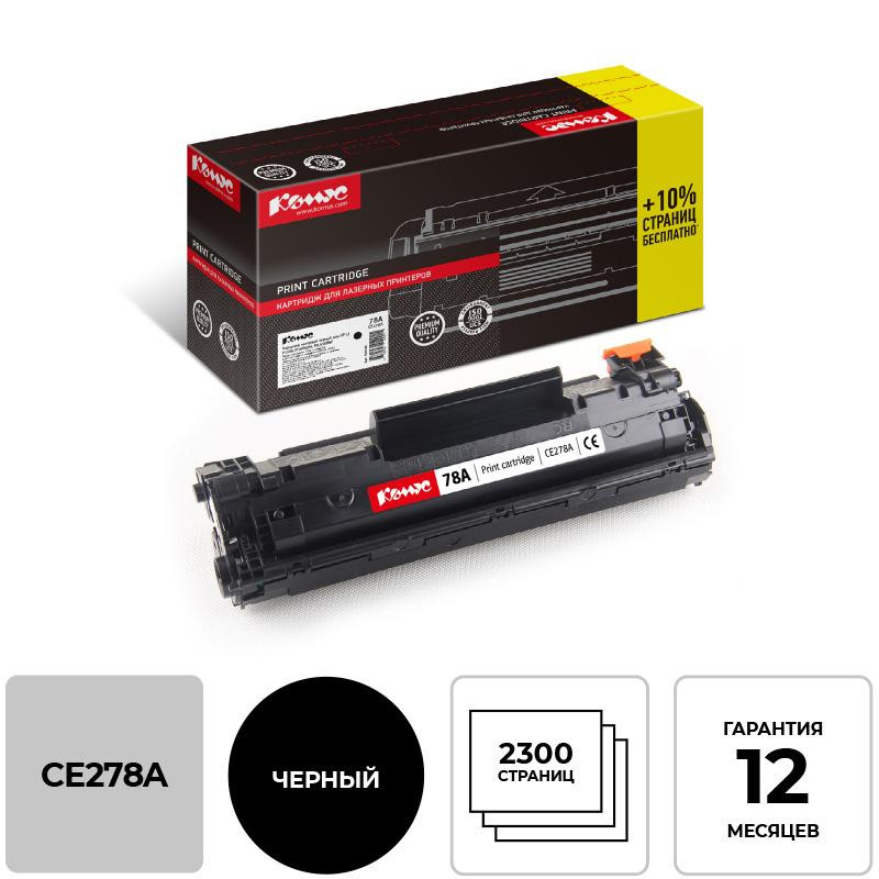 Картридж лазерный Комус 78A CE278A черн для HPP1566/1606DN/M1530