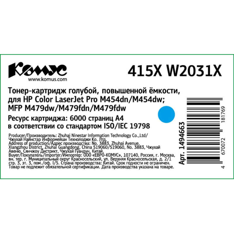 Тонер-картридж Комус 415X W2031X гол. пов. емк. для HP LJ M454/MFP M479