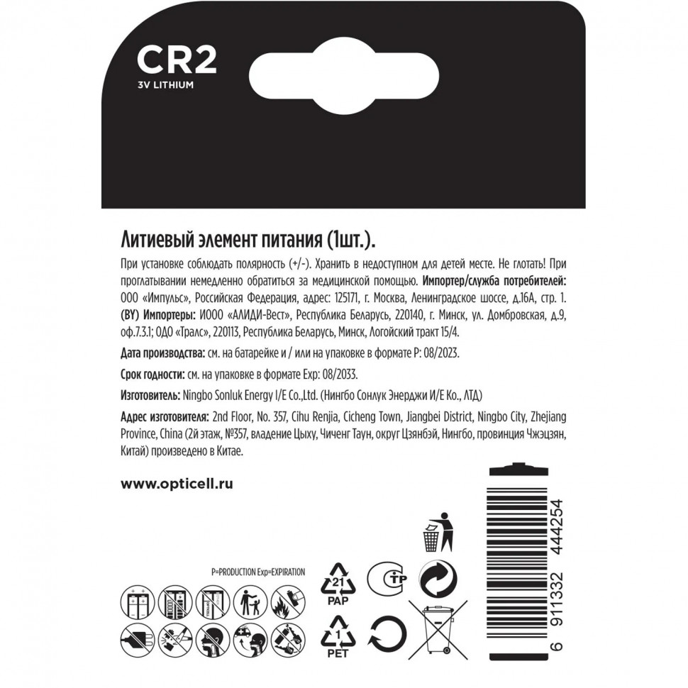 Батарейка Opticell Specialty CR2 1шт Батарейка Opticell Specialty CR2 1шт