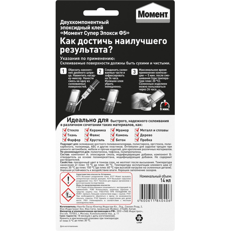 Клей Момент Супер Эпокси Формула 5 прозрачный, 14 мл (1405797)