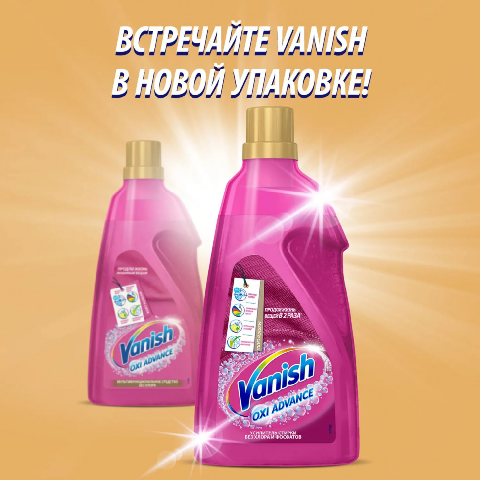 Пятновыводитель VANISH Oxi Advance Мультисила для цветных тканей 1,5л гель