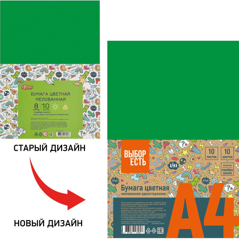 Бумага цветная №1School 10л.10цв.А4 мелован(золото+сереб) Отличник