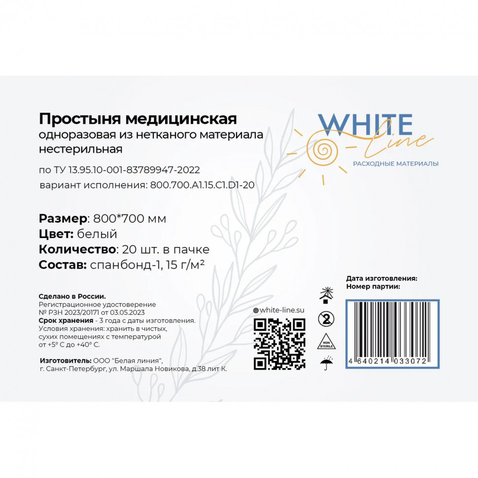 Простыня 70х80, белый (20шт/уп), спанбонд, пл.15, А1, 13285