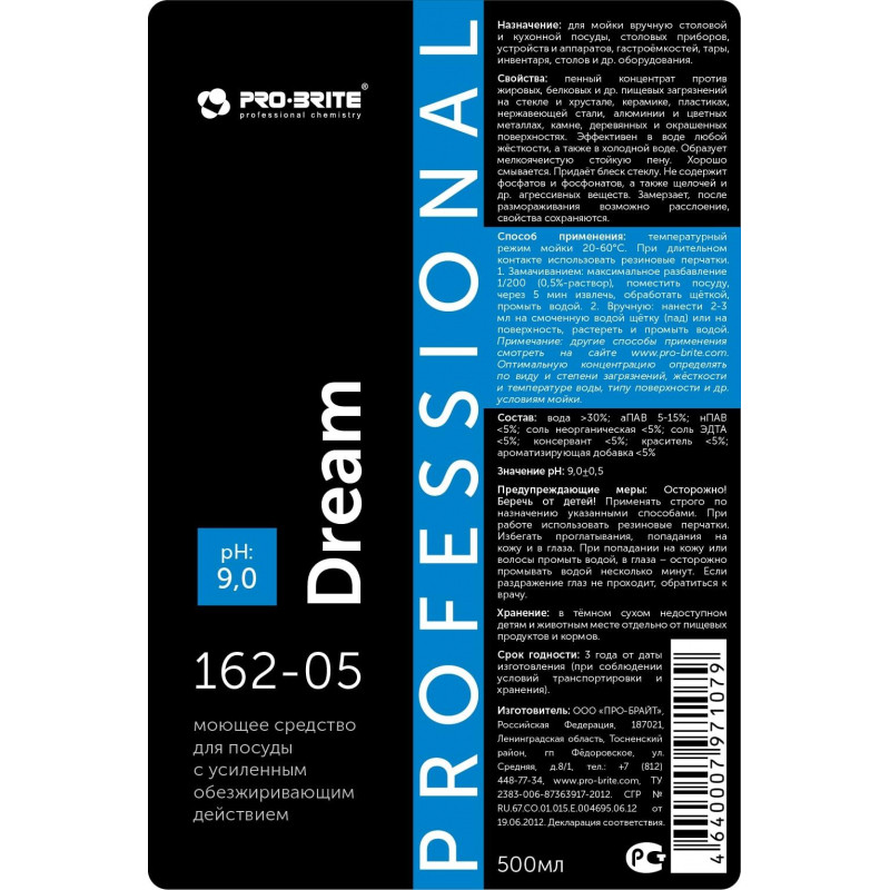 Профхим д/посуды д/ручного мытья Pro-Brite/DREAM (162-05), 0,5л