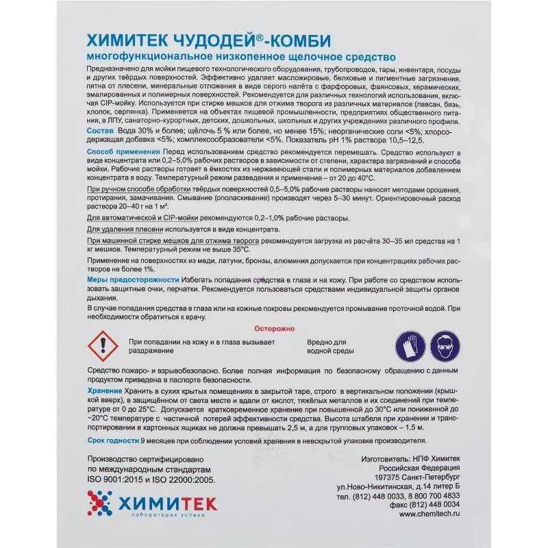 Профхим д/пищ.произв щел CIP-моющ конц. м/пенн ХИМИТЕК/ЧУДОДЕЙ-КОМБИ,5л