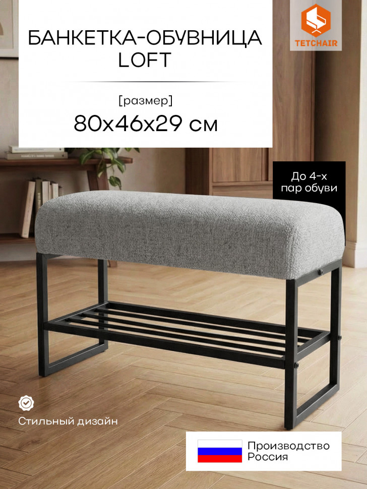 Банкетка-обувница Charli Lux/Чарли Люкс велюр/букле, VT shape silver