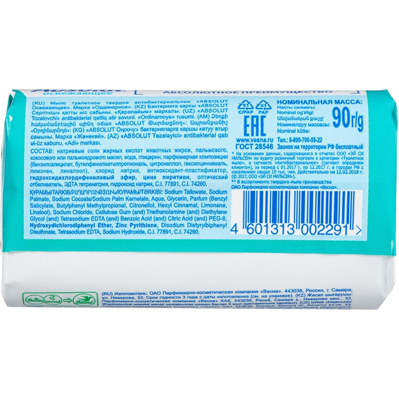 Мыло туалетное 90г ABSOLUT Антибактериальное в ассортименте  