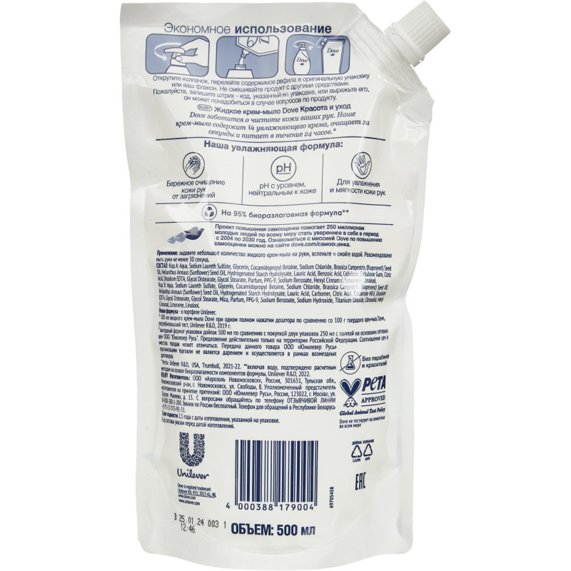 Мыло жидкое DOVE 500мл крем(мягкая упаковка)