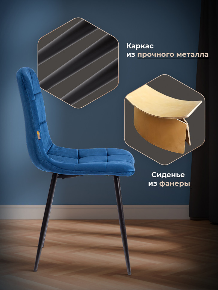 Стул CHILLY (mod. JSC-220) Велюр/металл , 44,5х52,5х88 см, Blue (синий) HLR64 / черный