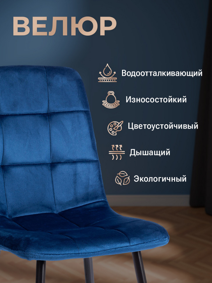 Стул CHILLY (mod. JSC-220) Велюр/металл , 44,5х52,5х88 см, Blue (синий) HLR64 / черный