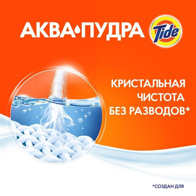 Порошок стиральный Tide Аква Пудра автомат Альпийская свежесть+ 3кг
