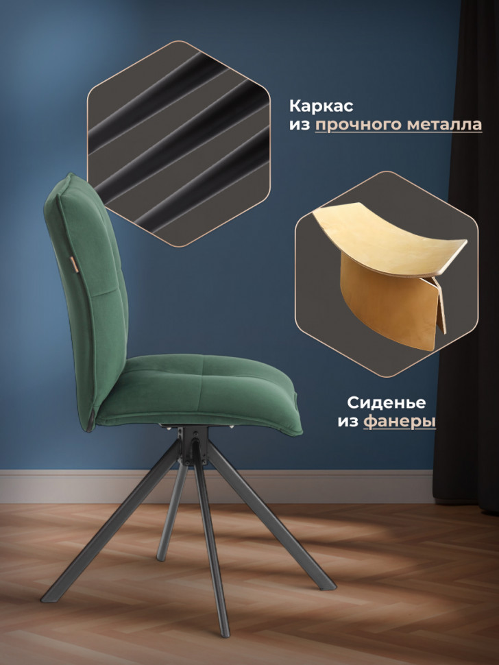 Стул обеденный Sweet поворотный механизм 360, велюр, Deep Forest (изумруд)