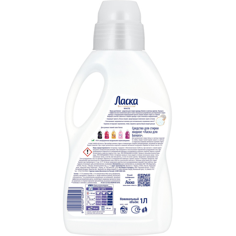 Жидкое средство для стирки Ласка для белого 1л