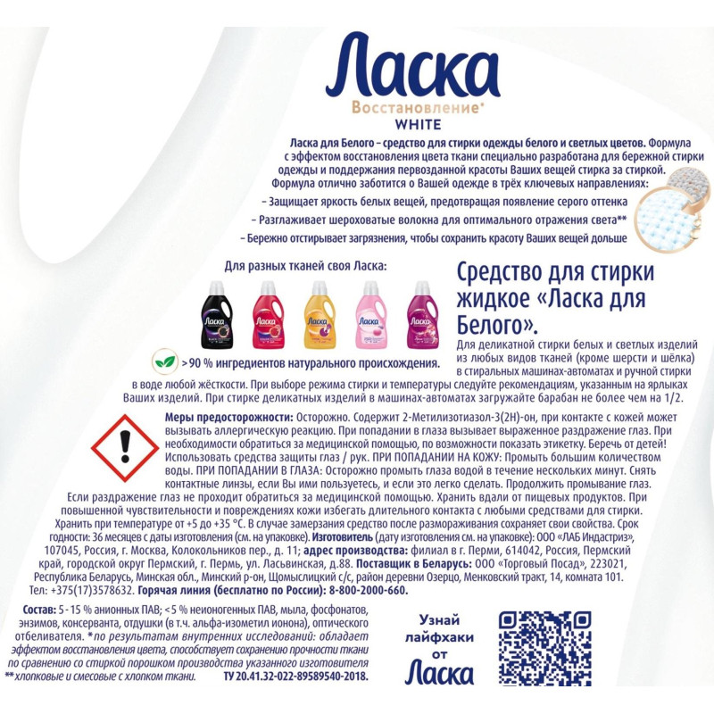 Жидкое средство для стирки Ласка для белого 1л