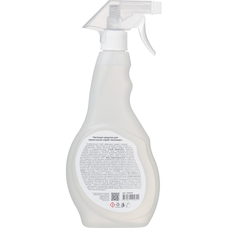 Чистящее средство для кухни Luscan 500мл антижир триггер