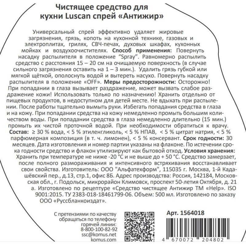 Чистящее средство для кухни Luscan 500мл антижир триггер