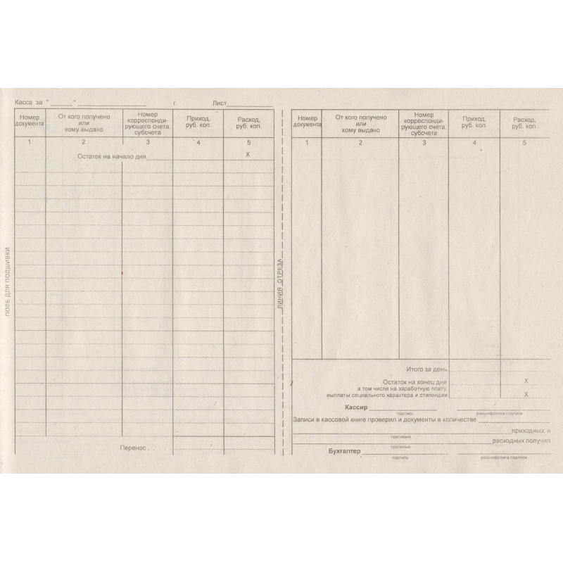 Книга кассовая горизон. 48л. NКО-4 от 18.08.98
