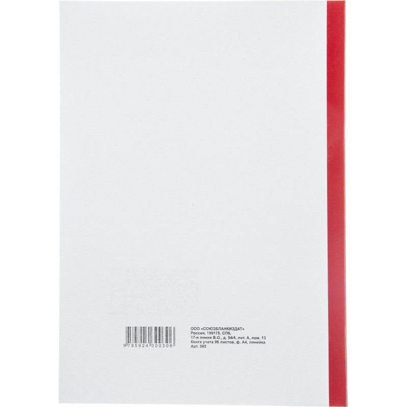 Книга учета 96л. в линейку, обл.картон