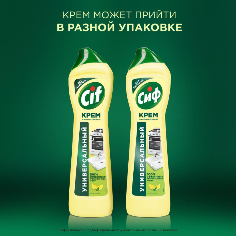Универсальное чистящее средство Сиф Актив крем Лимон 500мл