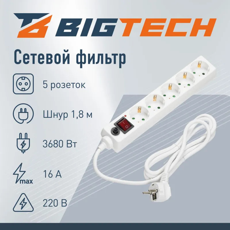 Сетевой фильтр BigTech CD5-1,8W15 (5р/1,8м/16А/3680 Вт 1,5мм белый)