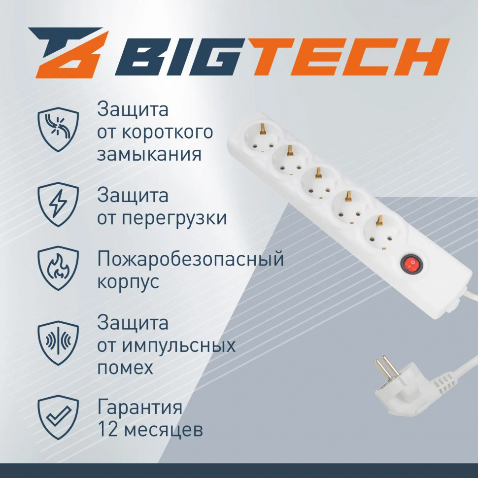 Сетевой фильтр BigTech BT510-1,5-W(5р/1,5м/10А/2,2кВт/3х0,75 мм2/белый)