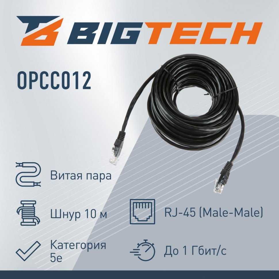 Патч-корд BigTech OPCC012 UTP CCA кат.5e/10м/литой/многожильный (черный) Патч-корд BigTech OPCC012 UTP CCA кат.5e/10м/литой/многожильный (черный)
