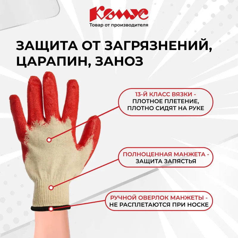 Перчатки защитные трикотажные КОМУС с од латекс заливкой (200 пар/уп)