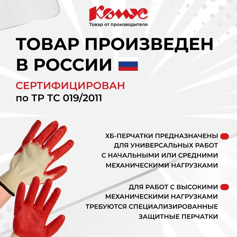 Перчатки защитные трикотажные КОМУС с од латекс заливкой (200 пар/уп)