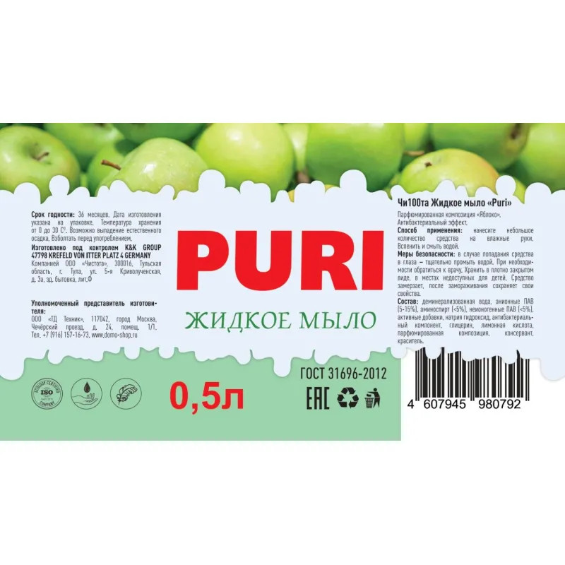 Мыло Жидкое PURI Яблоко 0,5л