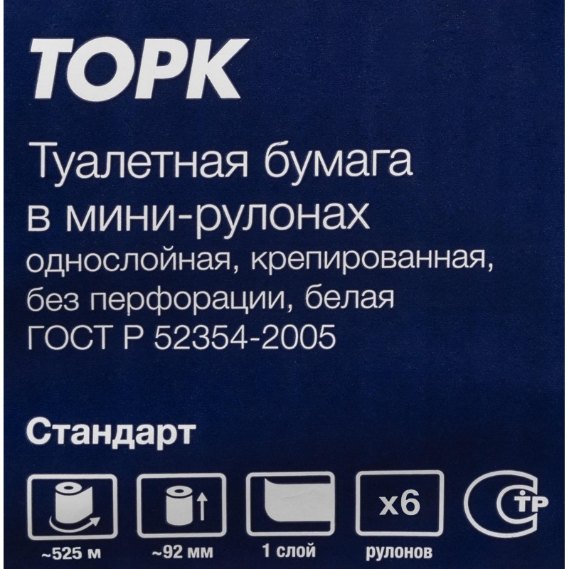 Бумага туалетная Торк Стандарт T1 1сл бел вторич втул 525м 120195 6рул