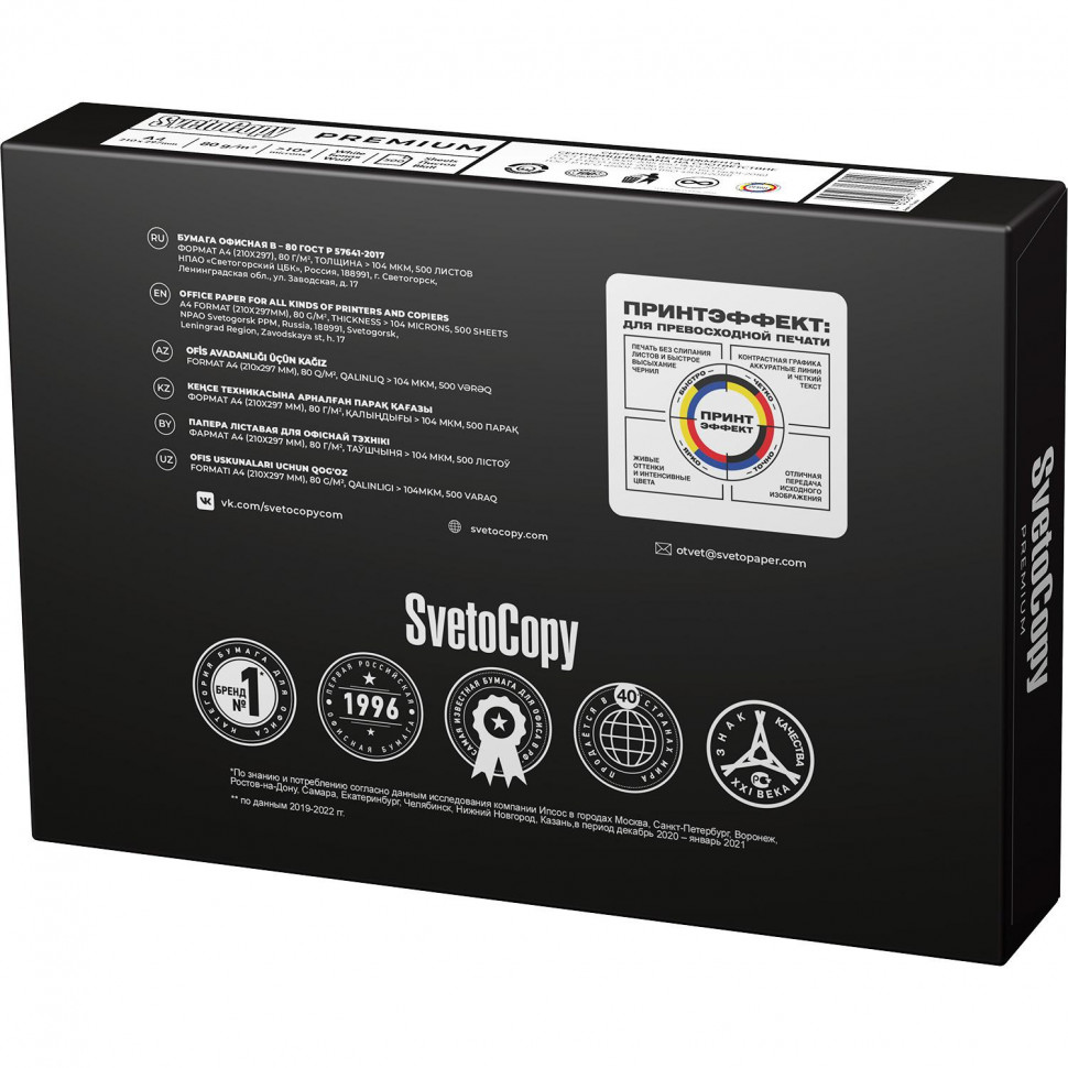 Бумага SvetoCopy Premium (А4, марка А, 80 г/кв.м, 500 л) Спб