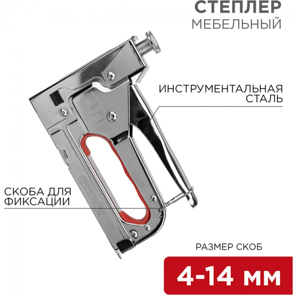 Степлер мебельный металлический REXANT тип 53 (4-14 мм) 12-5402