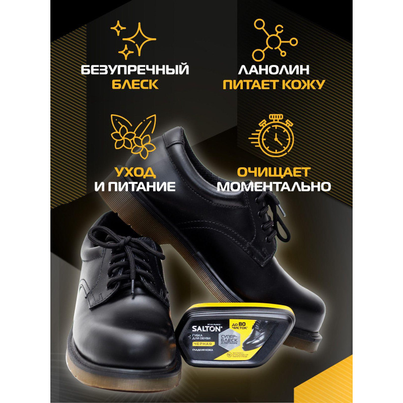 Губка для обуви Волна из гладкой кожи SALTON Черный new 262586080