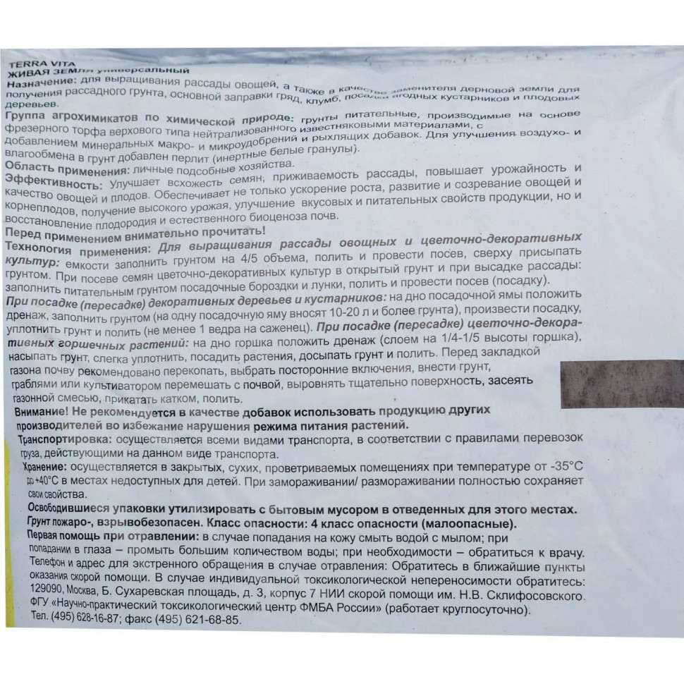 Грунт Живая Земля УНИВЕРСАЛЬНАЯ 10 л TERRA VITA