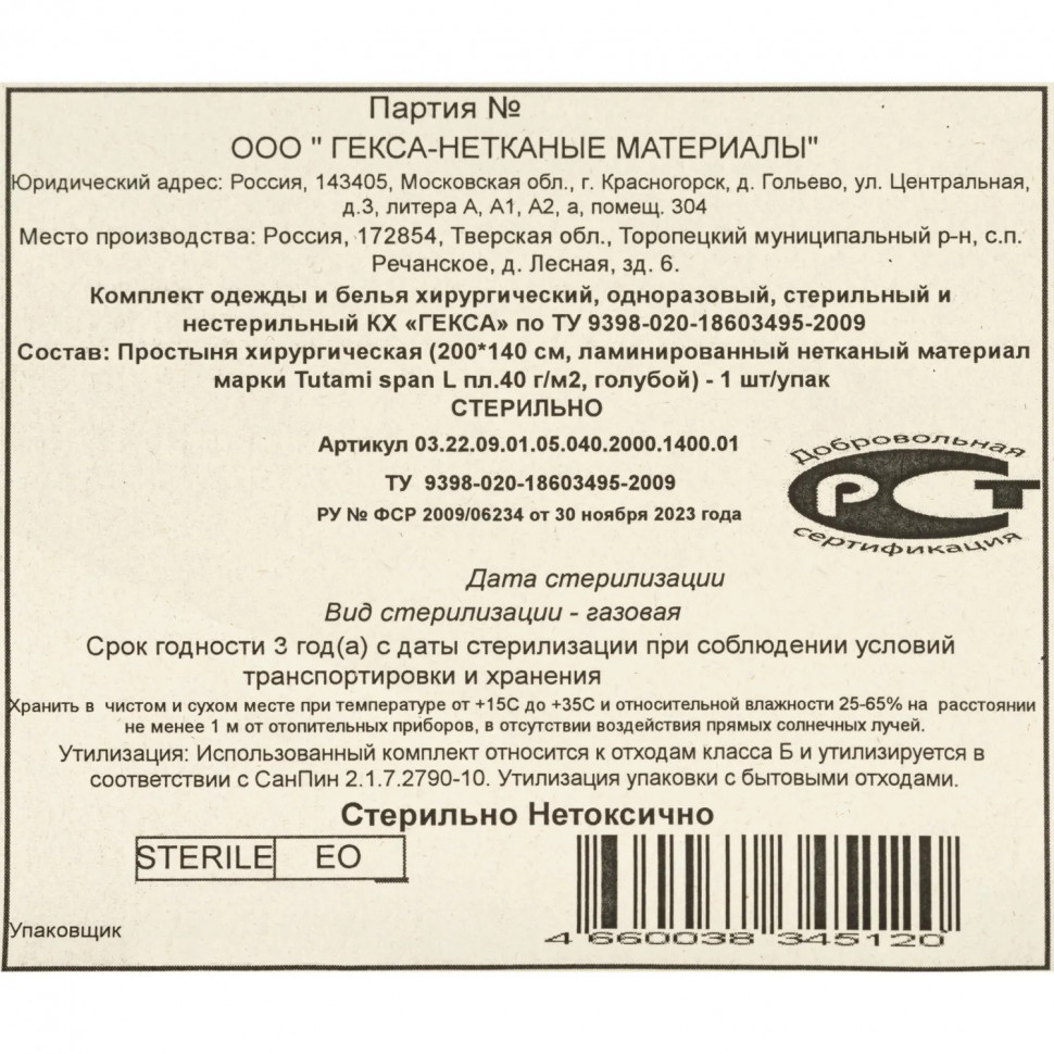 Простыня стер. 200х140см спанбонд лам. пл.40, 1шт/уп Tutami span L  Гекса