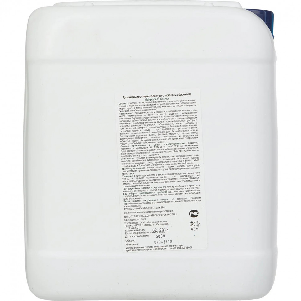 Дезинфицирующее средство Миродез Базик 5,0 л (концентрат)