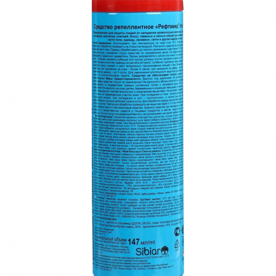 Средство от насекомых РЕФТАМИД МАКСИМУМ 3в1 пр мошек комар клещей 147мл_СПБ