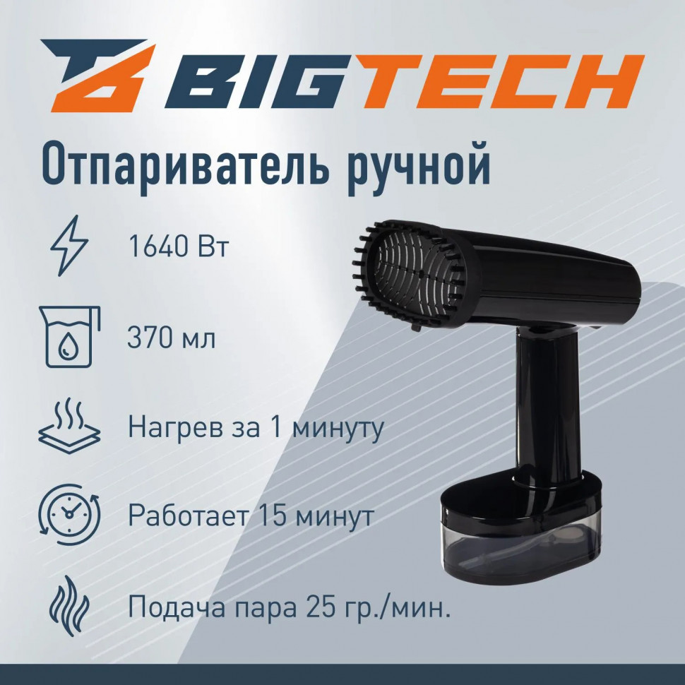 Отпариватель BigTech NHST 401B ручной, черный