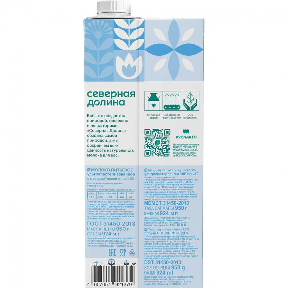 Молоко Северная Долина ультрапастериз 1,5% 950г