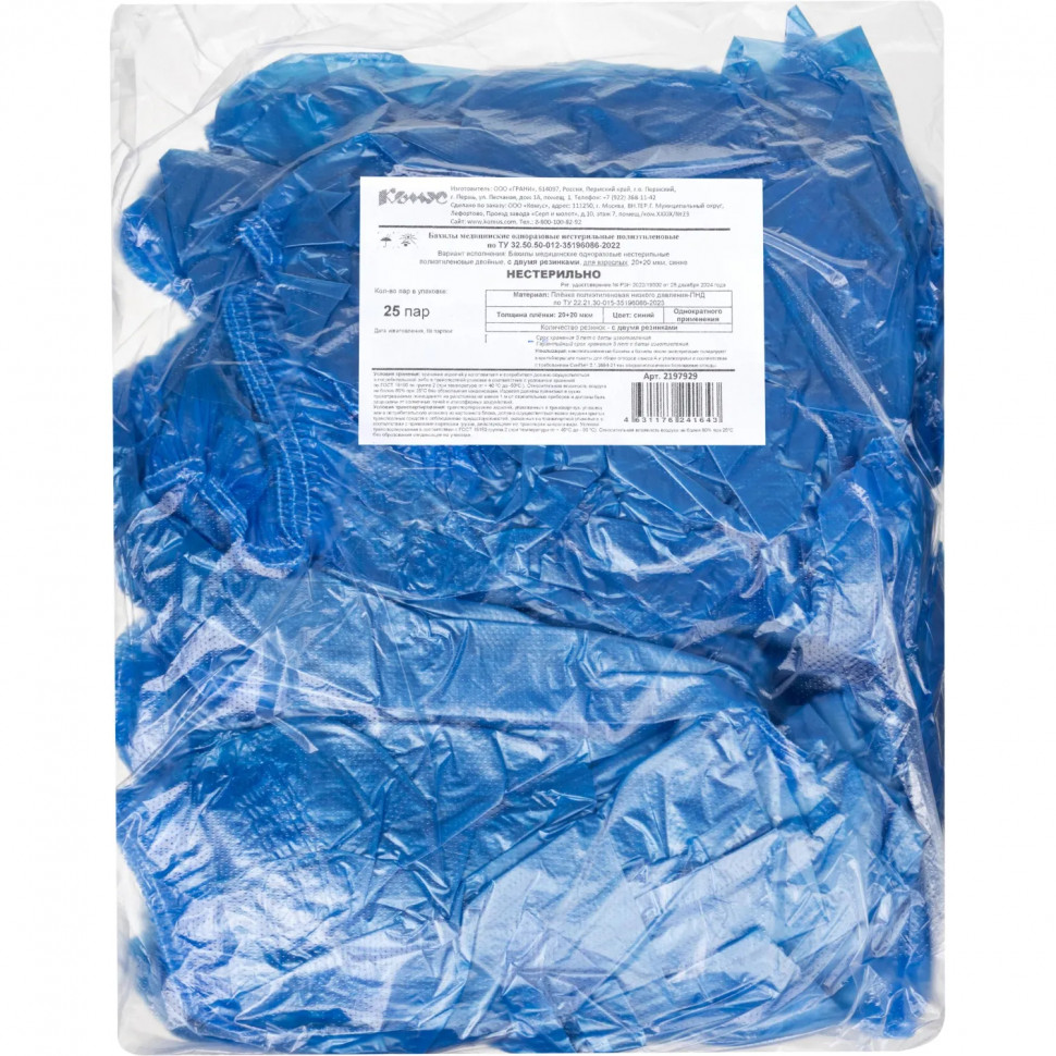 Бахилы 9 г, 2рез, двойные, синий, 20+20 мкм, Комус, 25пар/уп