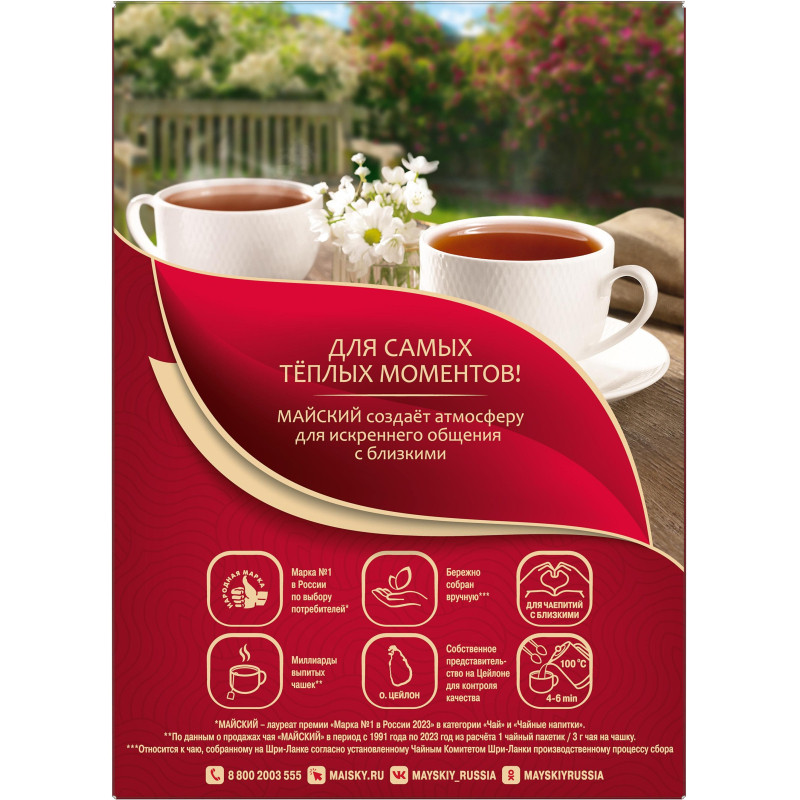 Чай Майский Корона Российской Империи черный крупнолистовой, 200г 13986