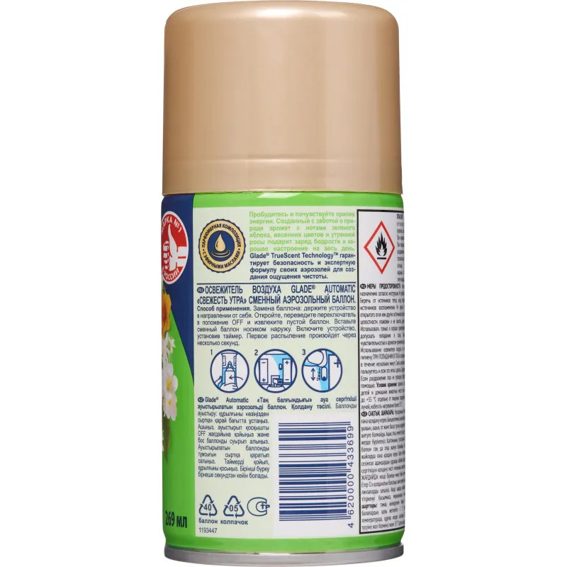 Баллон сменный для автоосвежителя Glade Automatic Свежесть утра 269мл