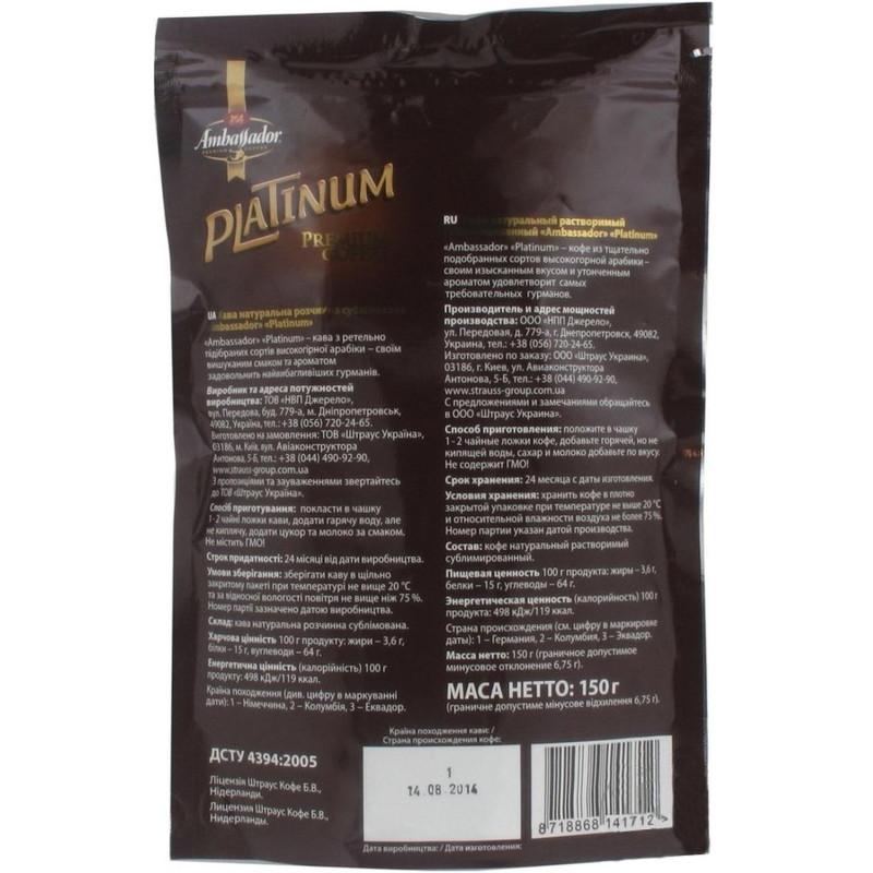 Кофе растворимый Ambassador Platinum пакет 150 г.