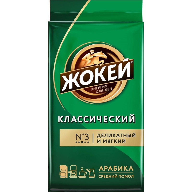Кофе Жокей молотый классический,250г
