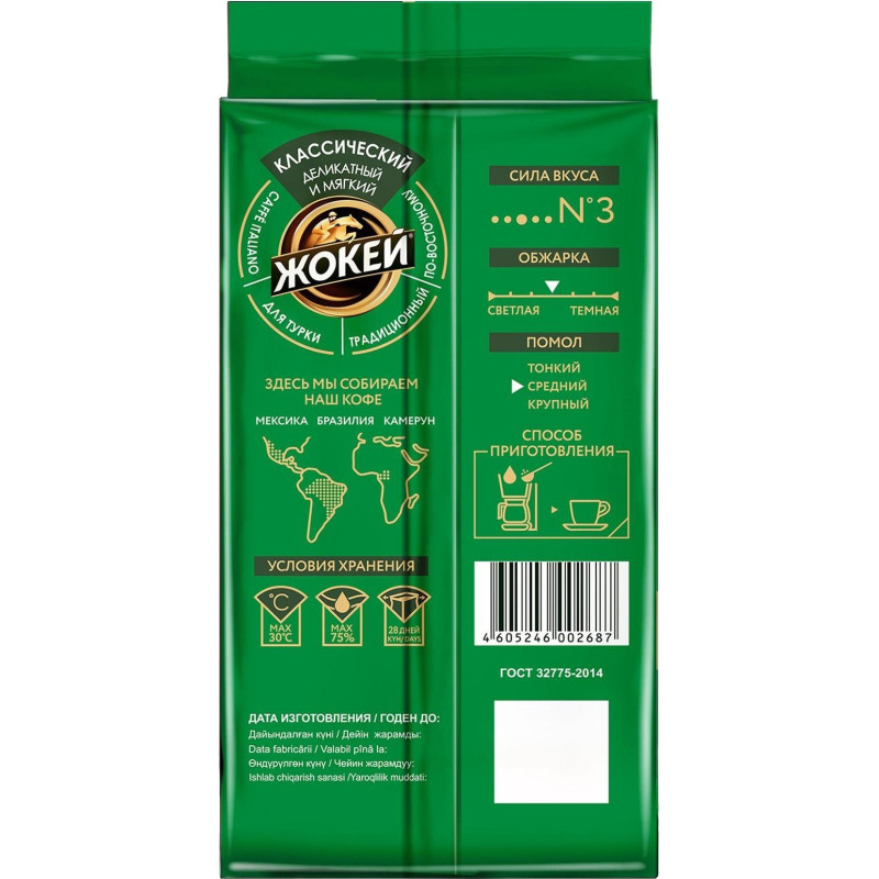 Кофе Жокей молотый классический,250г