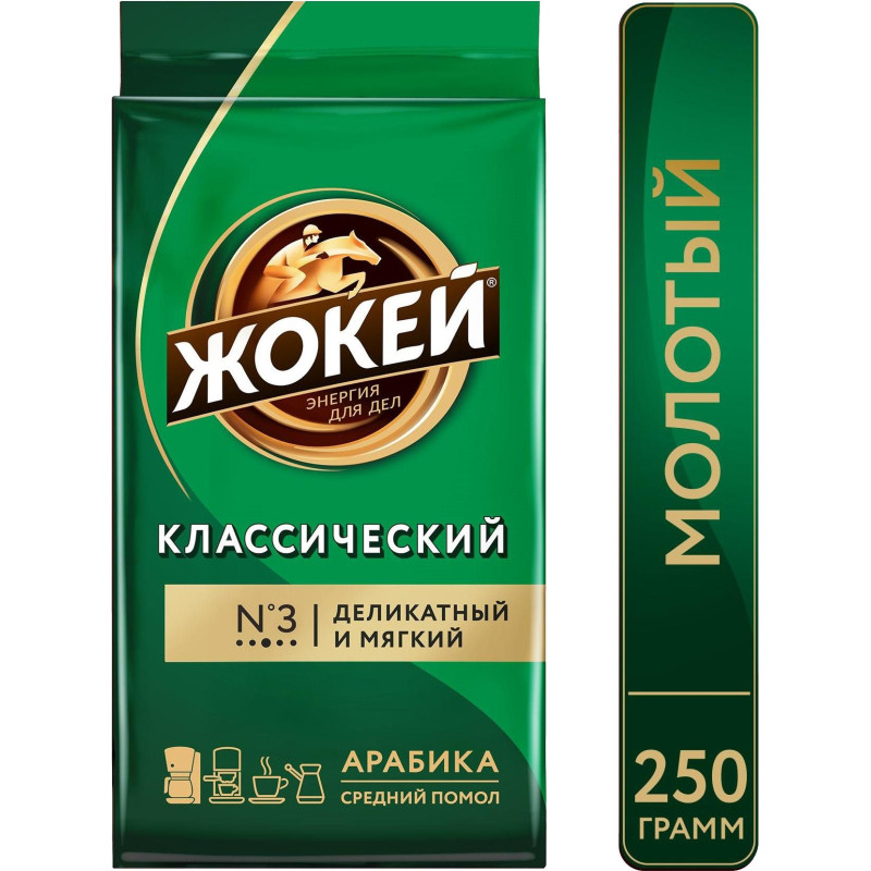 Кофе Жокей молотый классический,250г