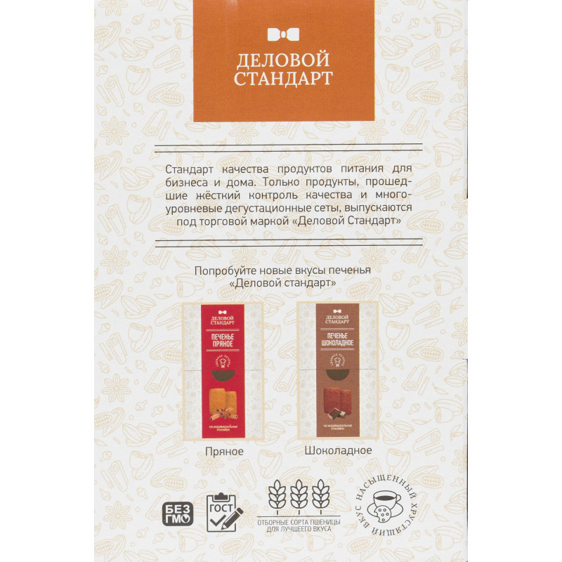 Печенье Деловой стандарт Испанский Мокко(инд.упаковка), 450г