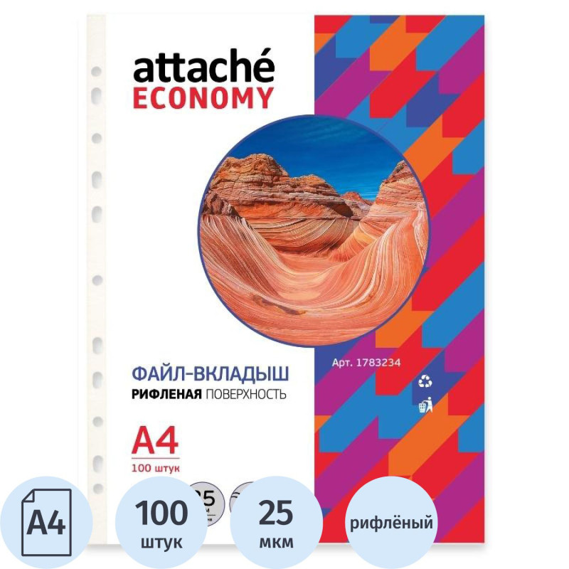 Файл-вкладыш Attache Economy  А4, рифленые, 25мкм, 100шт/уп