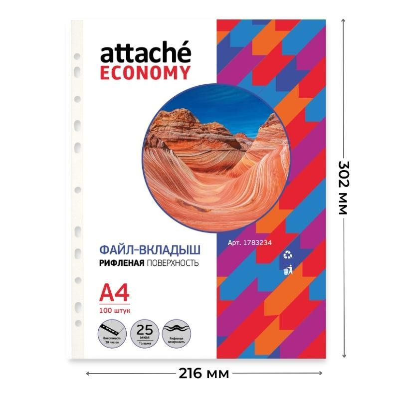 Файл-вкладыш Attache Economy  А4, рифленые, 25мкм, 100шт/уп